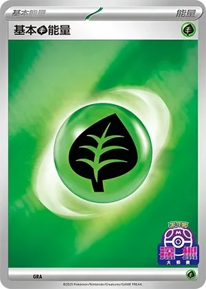 Basic Grass Energy 「SVP No. 572」「CN」